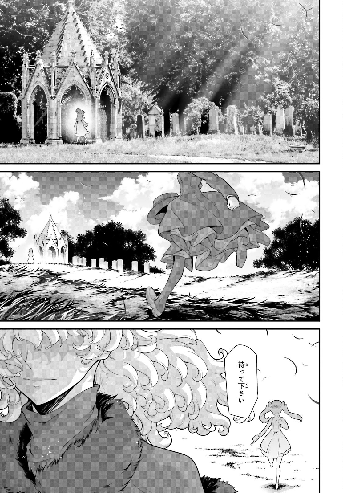 幼女戦記 第93話 - Page 23