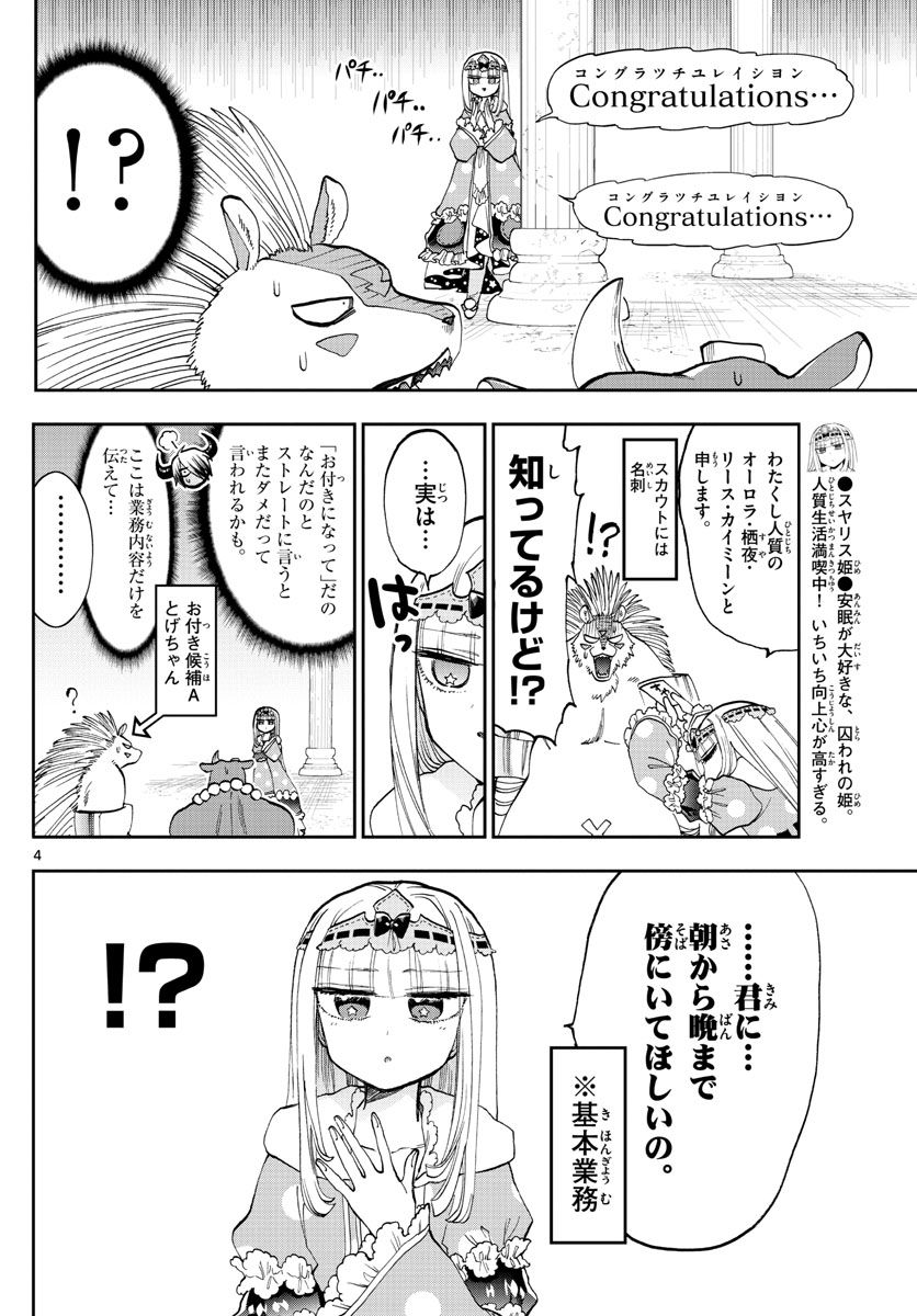 魔王城でおやすみ 第130話 - Page 4