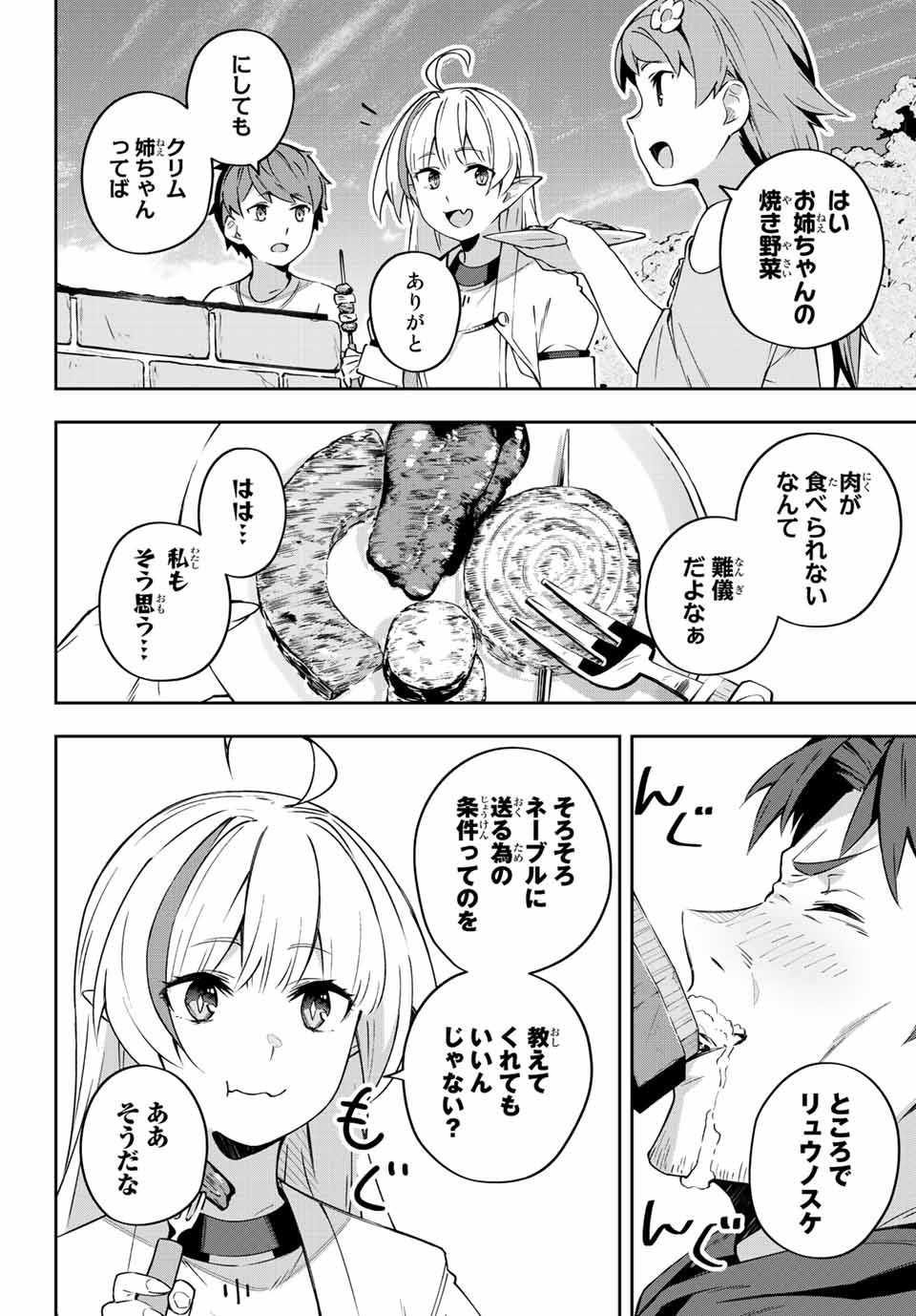 Destiny Unchain Online 〜吸血鬼少女となって、やがて『赤の魔王』と呼ばれるようになりました〜 第8話 - Page 12