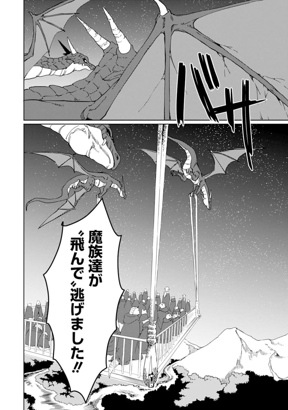 最強勇者はお払い箱→魔王になったらずっと俺の無双ターン 第12話 - Page 16