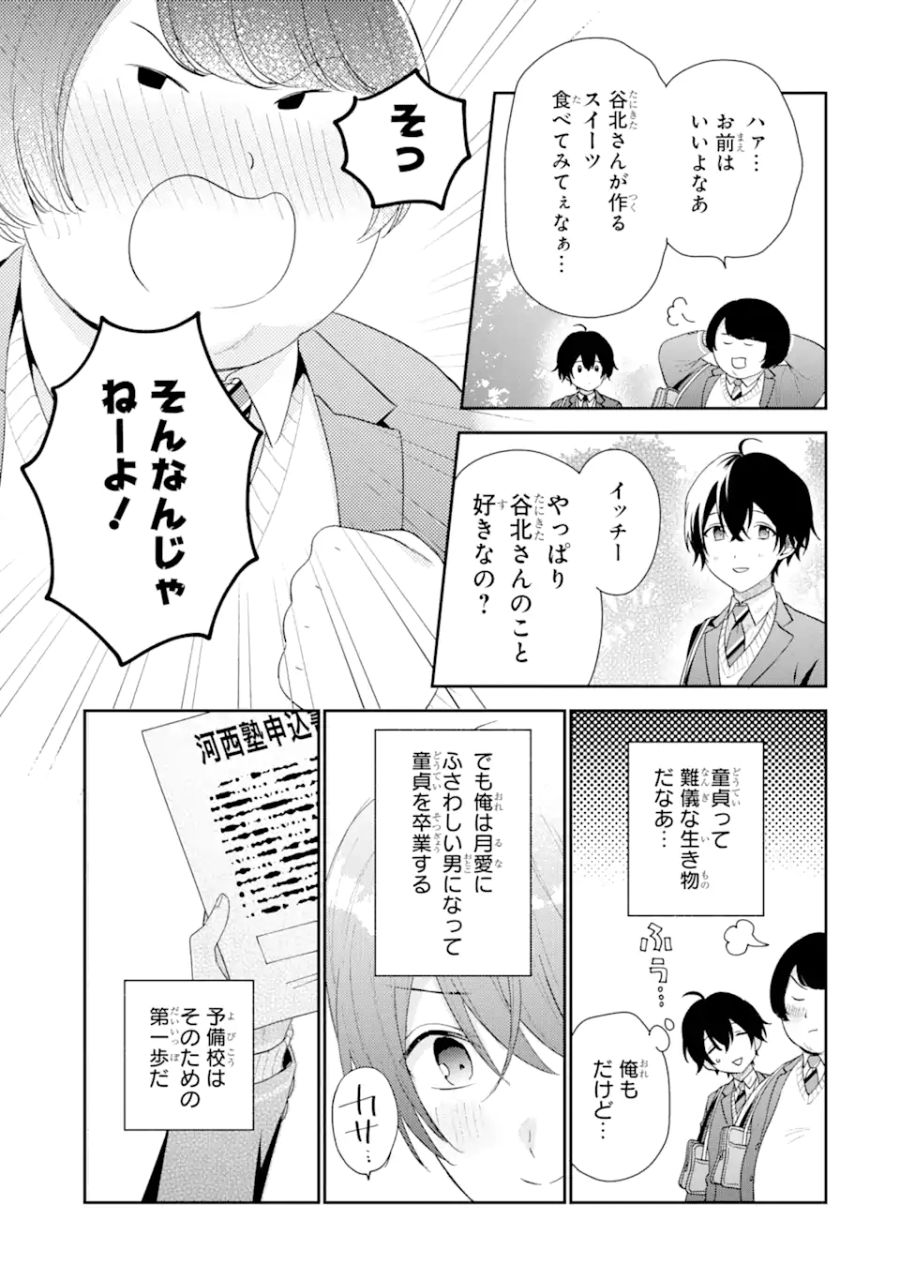 経験済みなキミと、経験ゼロなオレが、お付き合いする話。 第19話 - Page 5