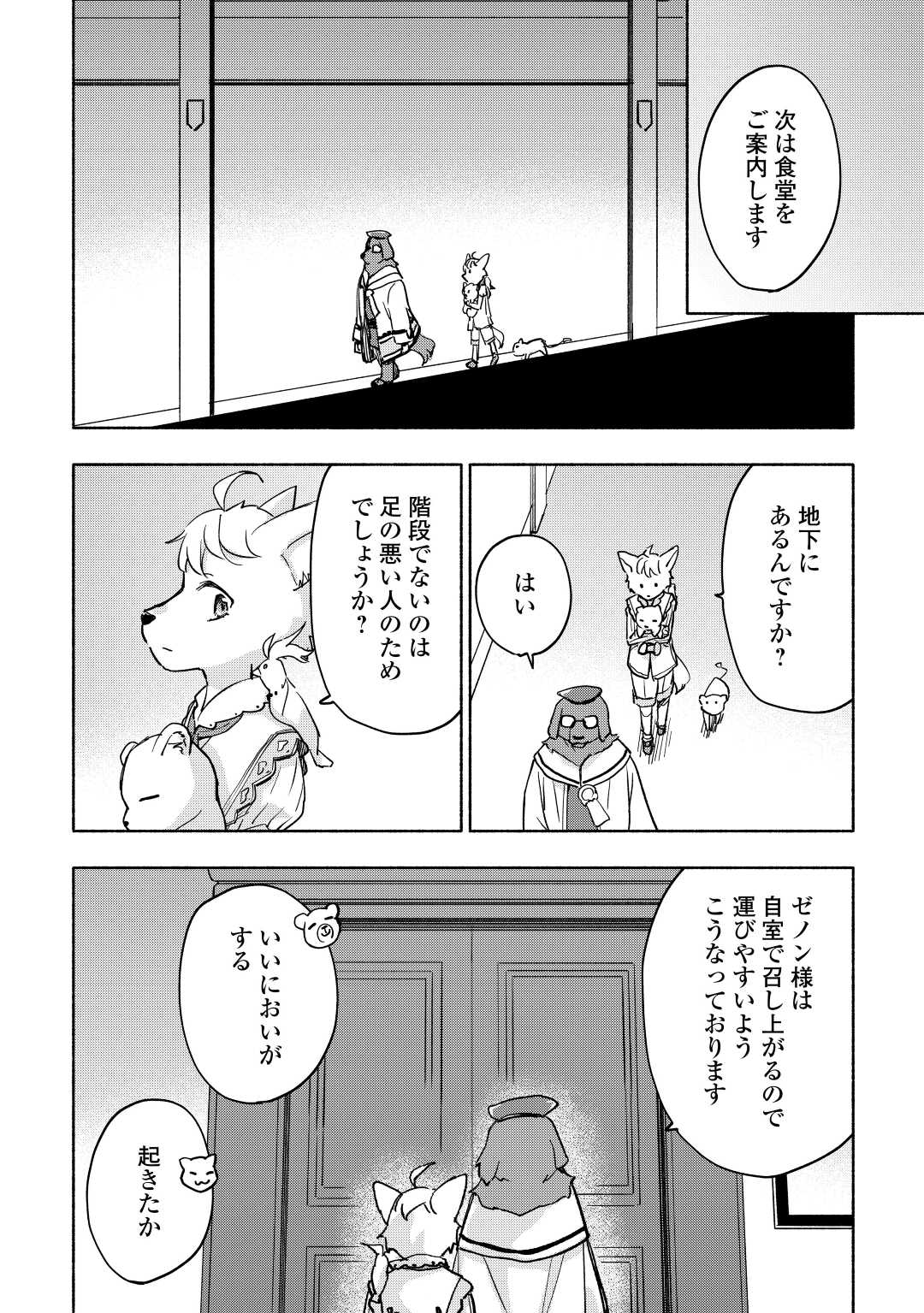 神に愛された子 第38話 - Page 8