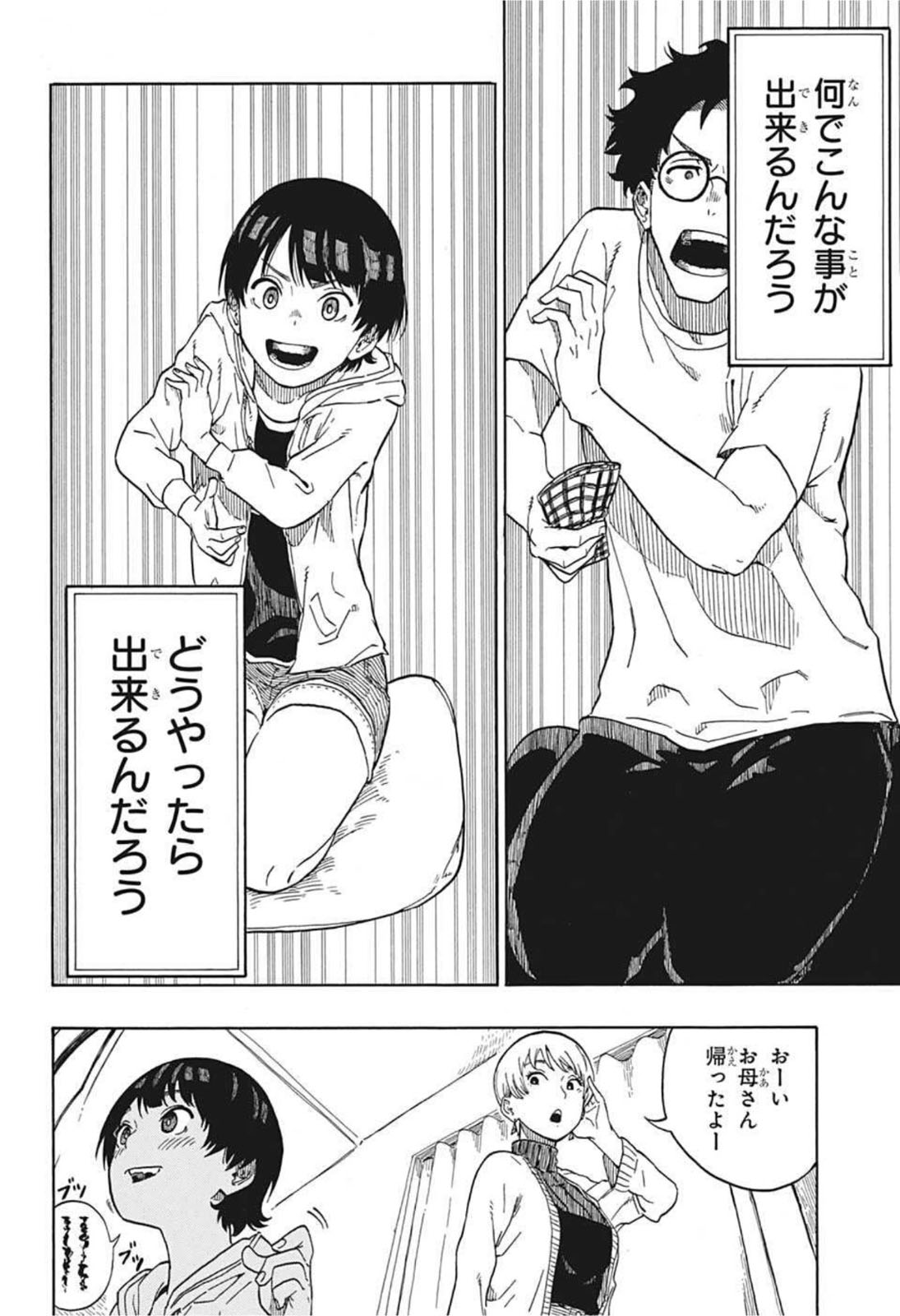 あかね噺 第1話 - Page 21