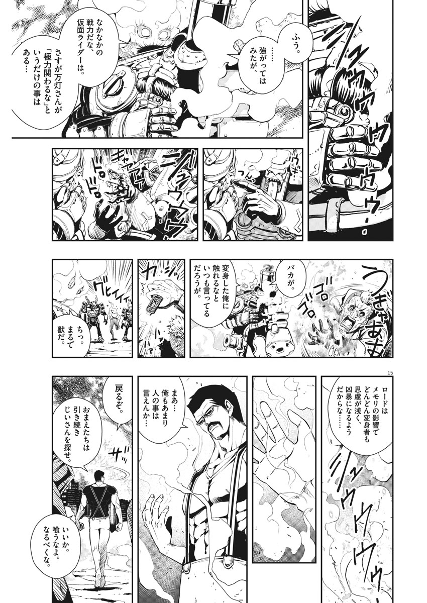 風都探偵 第42話 - Page 15