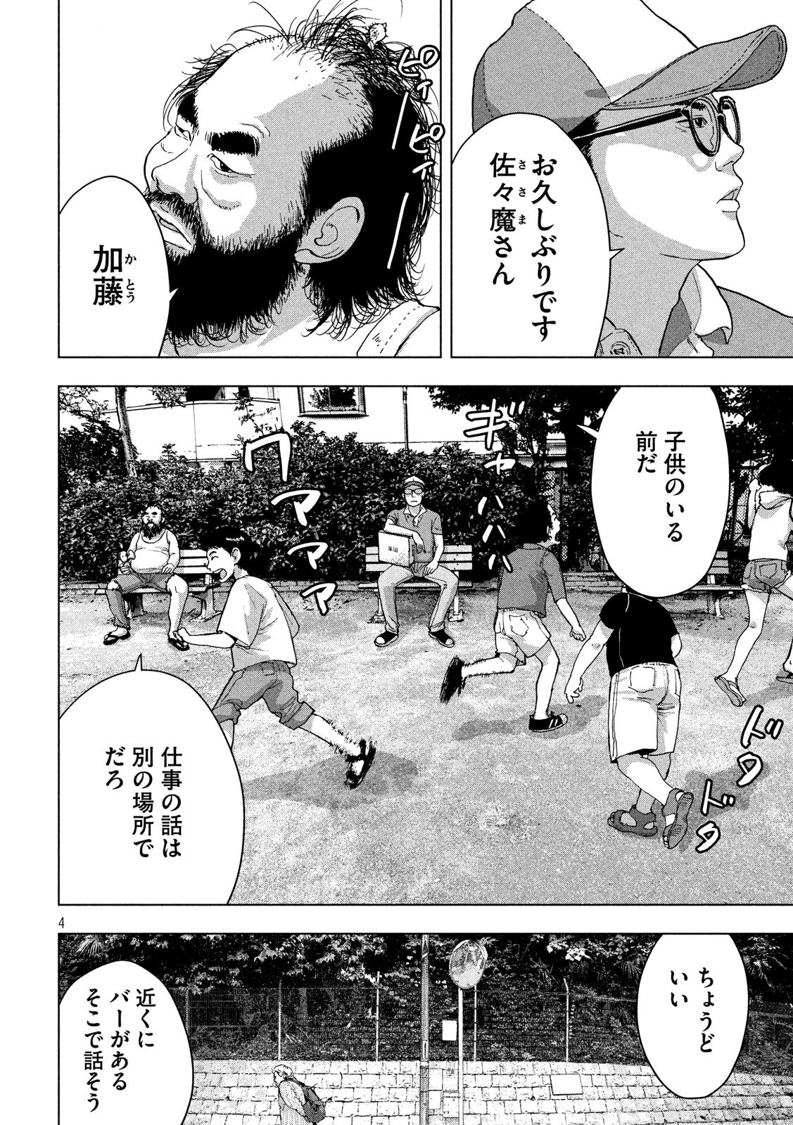 アンダーニンジャ 第7話 - Page 4