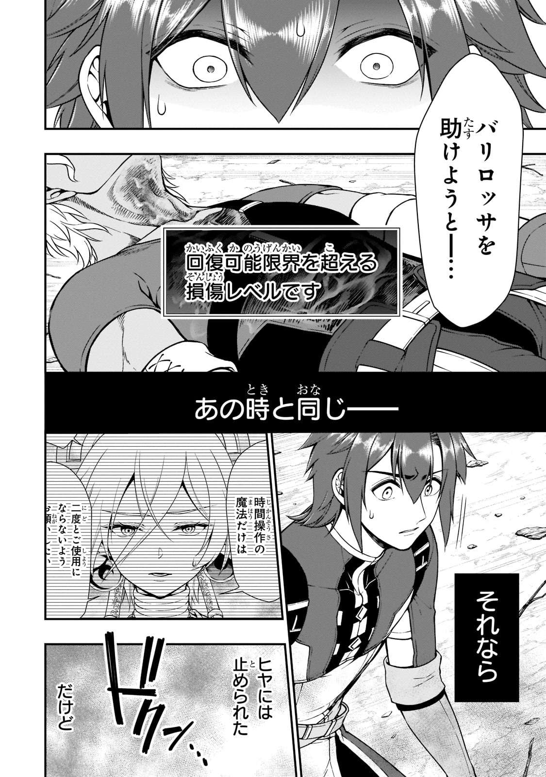 LV2からチートだった元勇者候補のまったり異世界ライフ 第30話 - Page 28