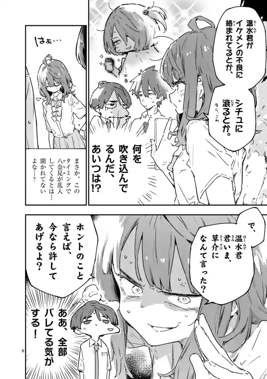 負けヒロインが多すぎる！ 第14.1話 - Page 6