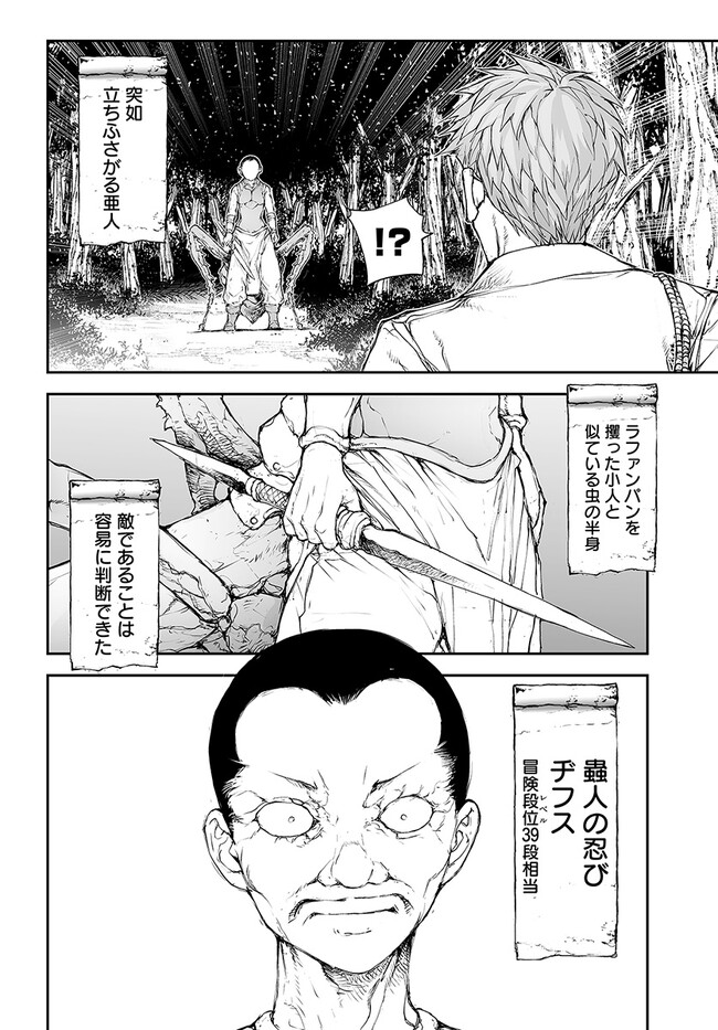 便利屋斎藤さん、異世界に行く 第202話 - Page 6