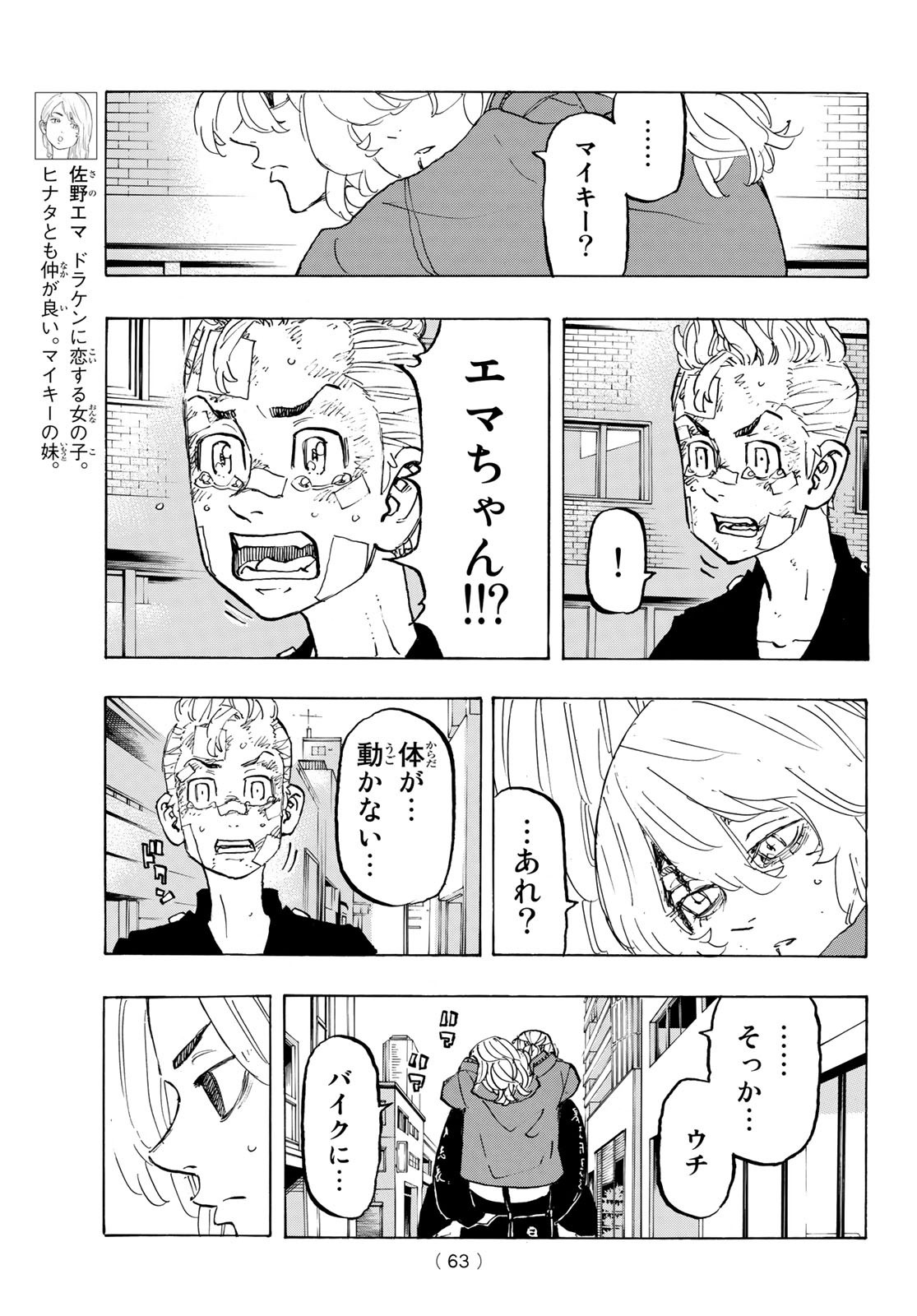 東京卍リベンジャーズ 第148話 - Page 5