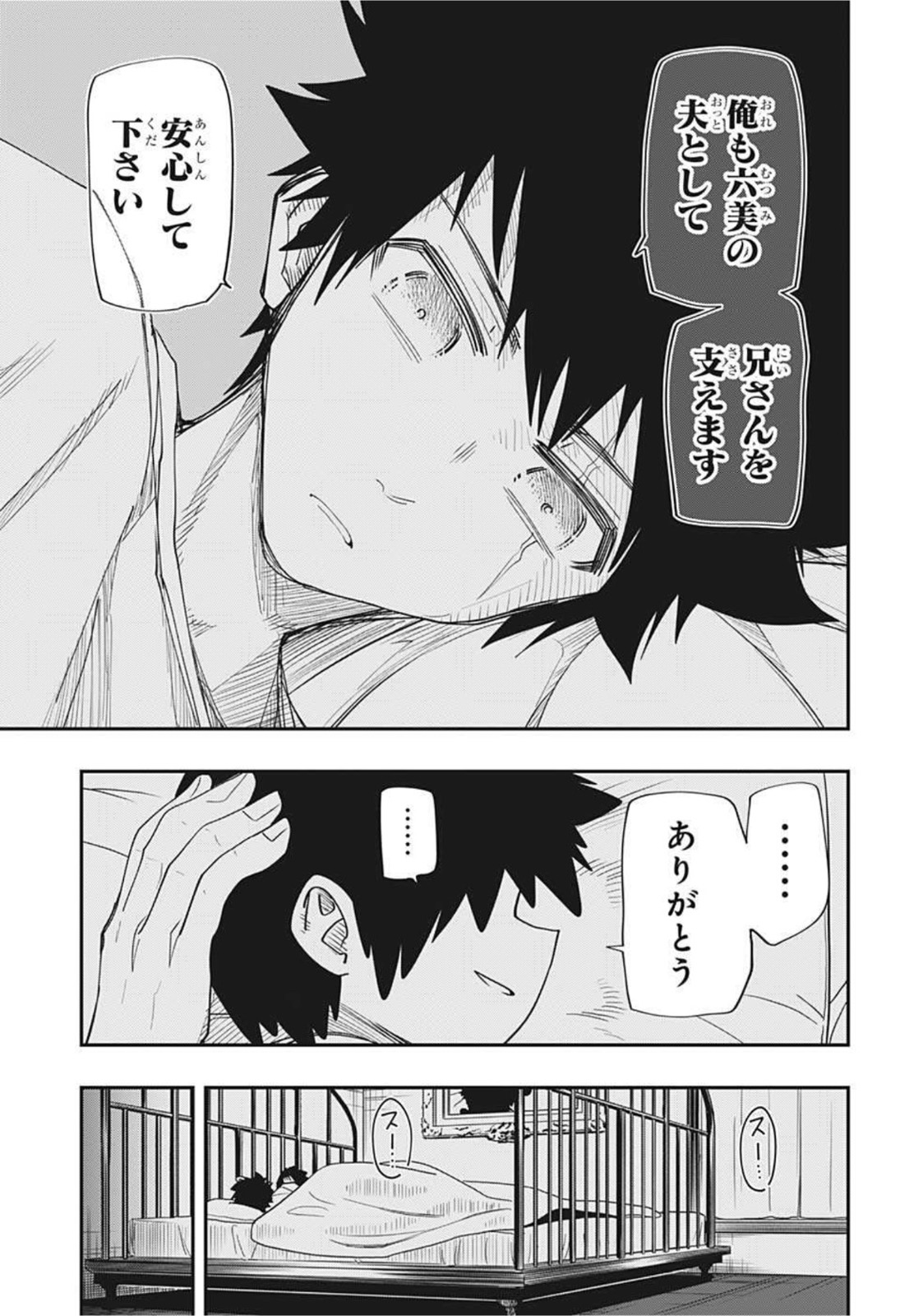 夜桜さんちの大作戦 第99話 - Page 17