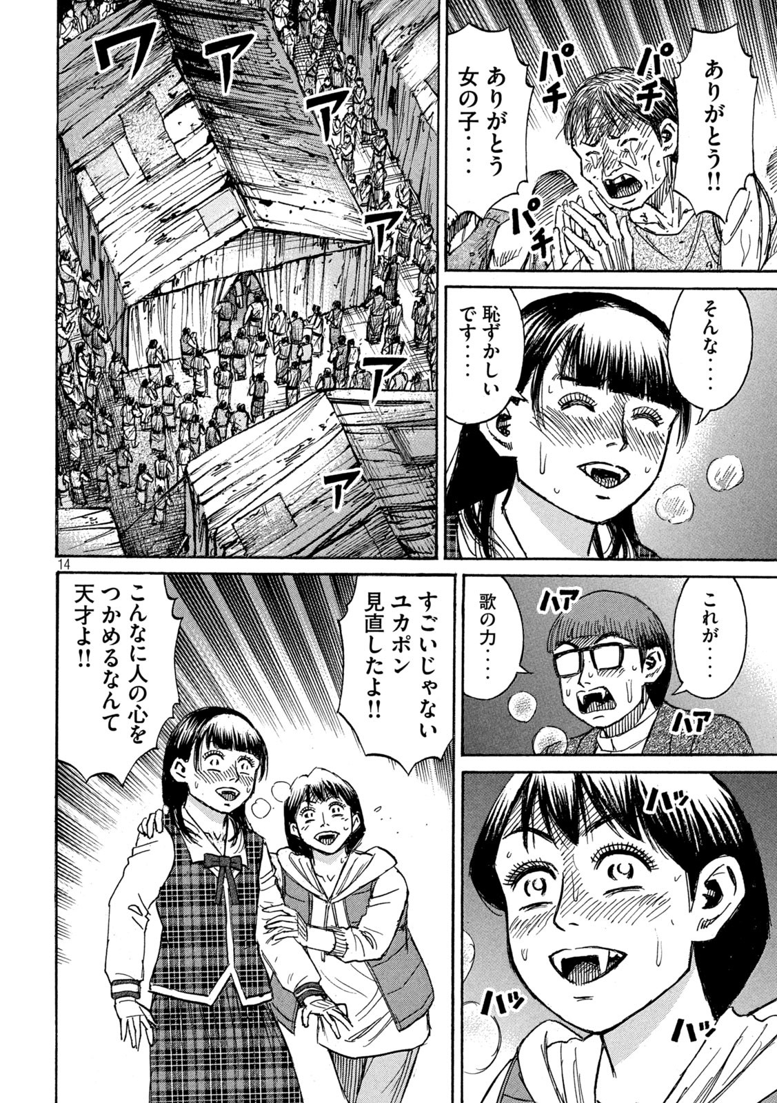 彼岸島 48日後… 第296話 - Page 14