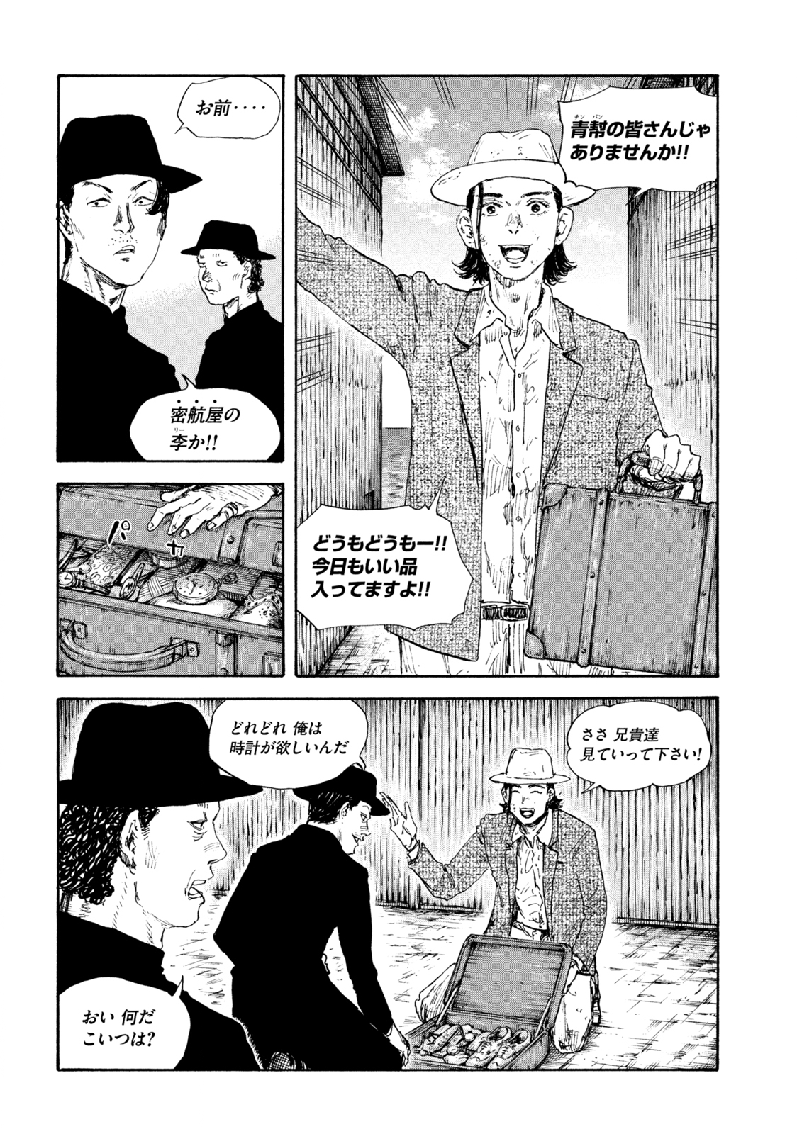 満州アヘンスクワッド 第103話 - Page 12