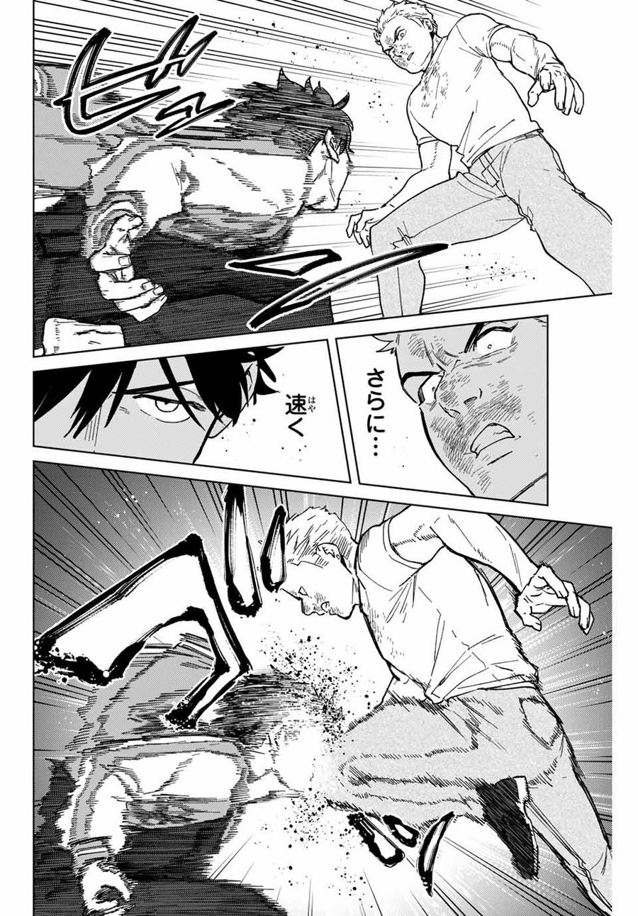 ウィンドブレイカー 第117話 - Page 12