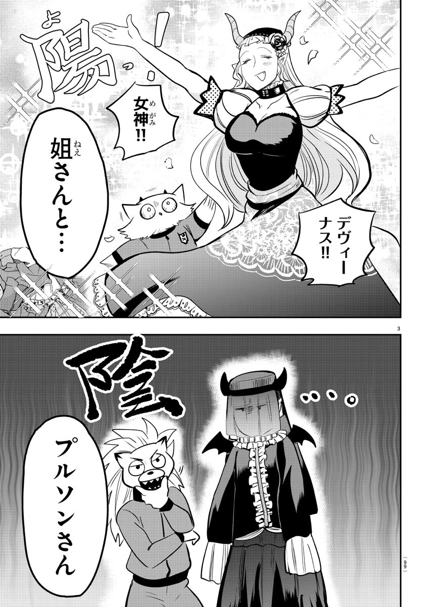 魔入りました！入間くん 第159話 - Page 3