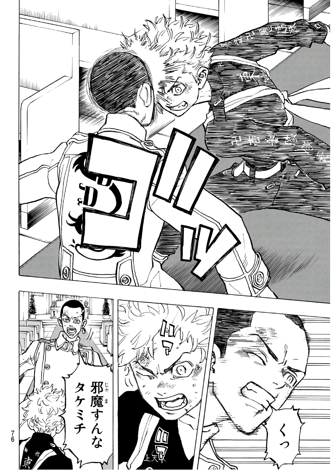東京卍リベンジャーズ 第99話 - Page 10
