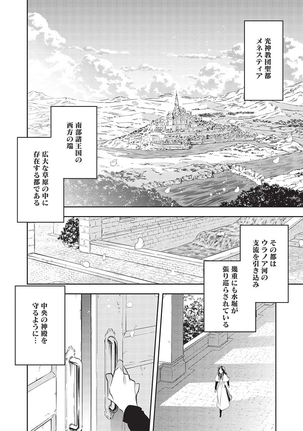 ウォルテニア戦記 第44話 - Page 14