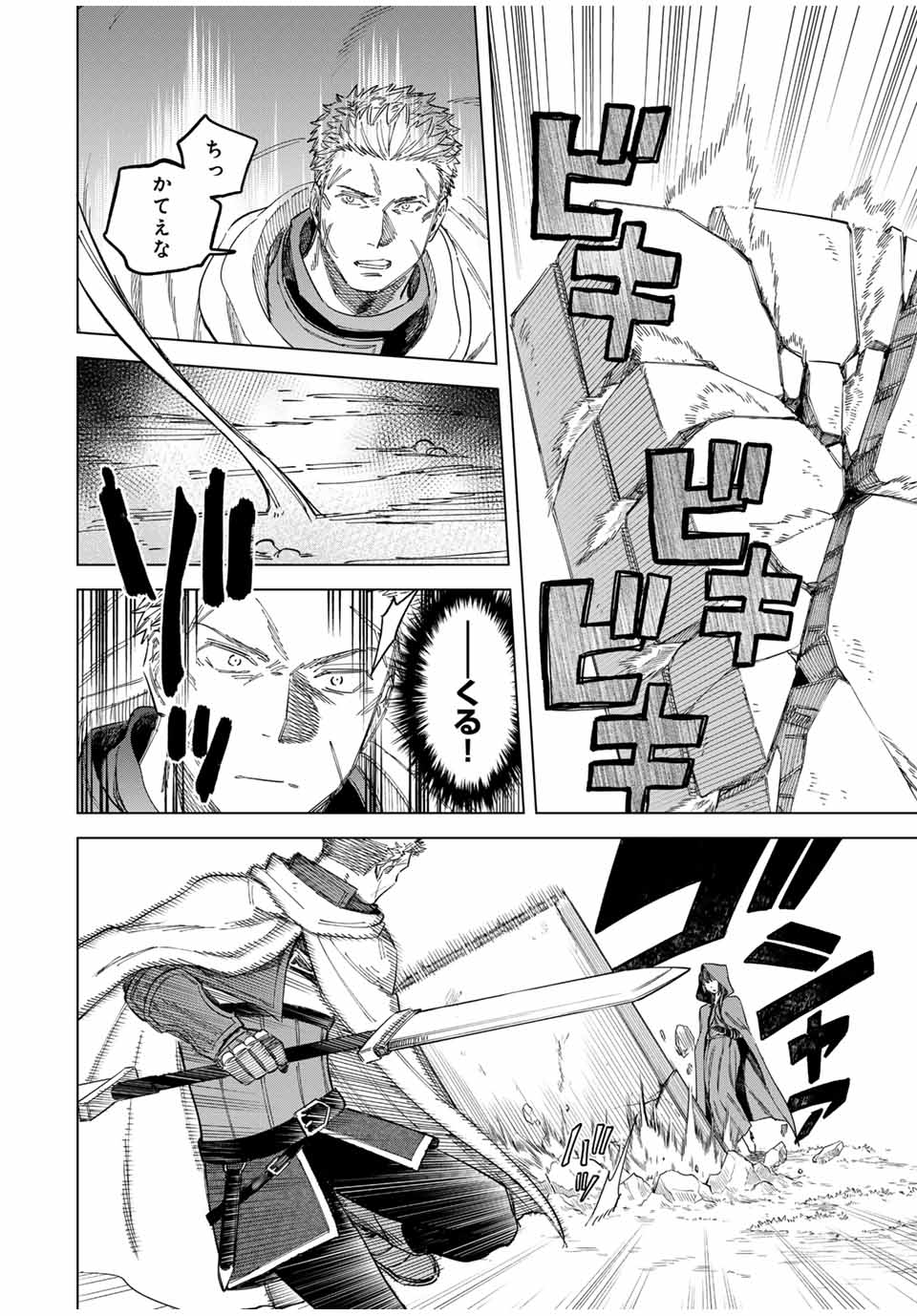 Witch and Mercenary 魔女と傭兵 第1.2話 - Page 4
