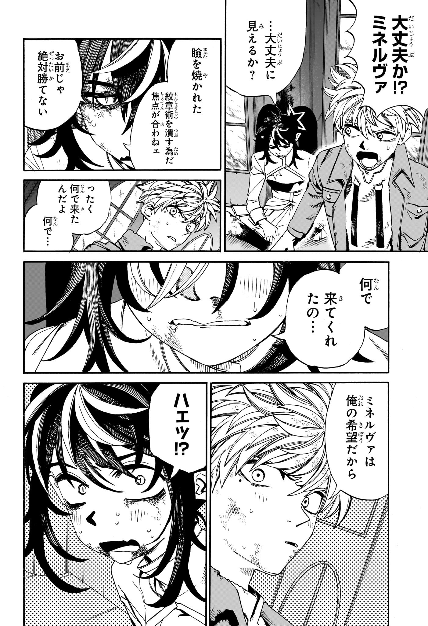 魔々勇々 第13話 - Page 4