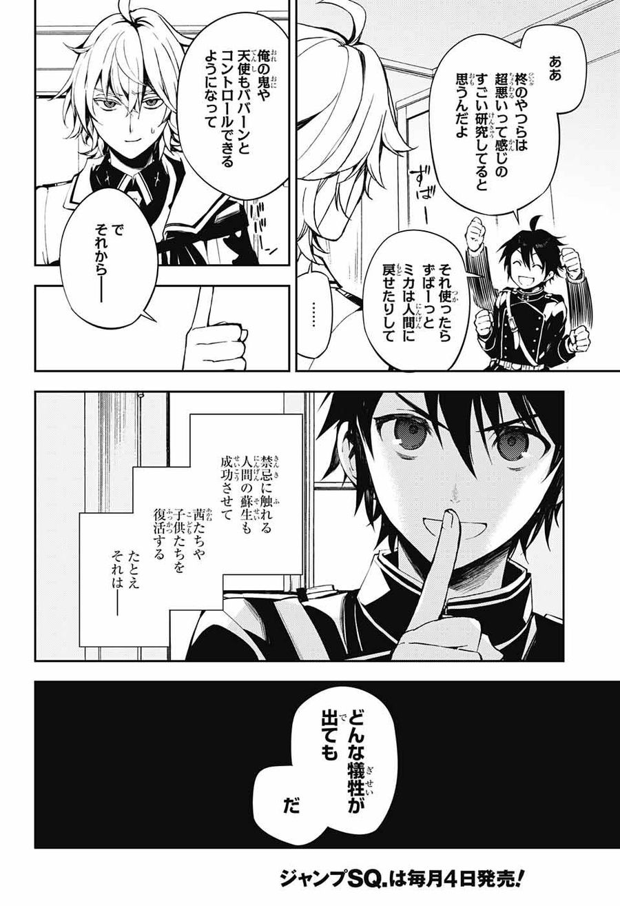 終わりのセラフ 第71話 - Page 10