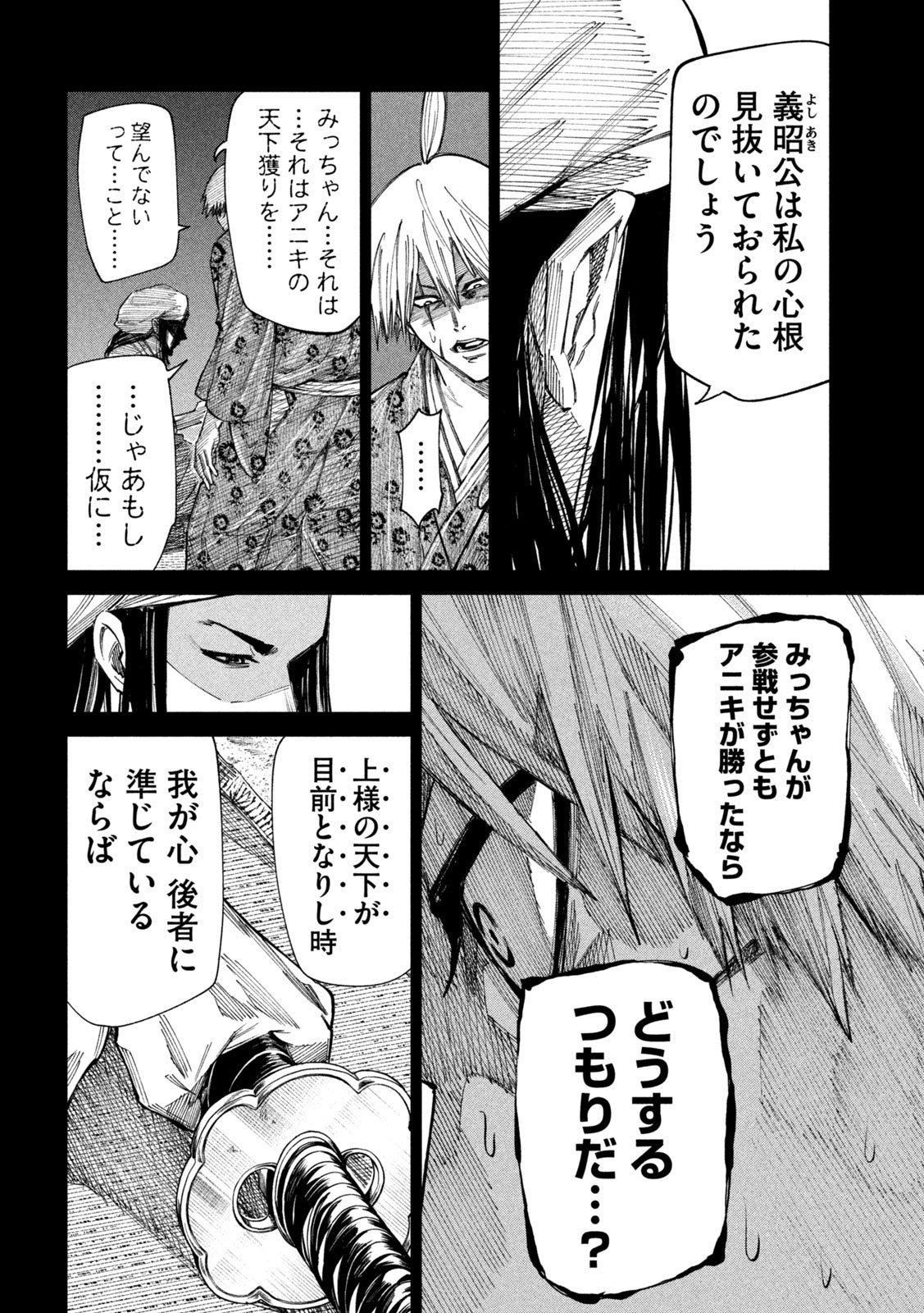 何度、時をくりかえしても本能寺が燃えるんじゃが!? 第97話 - Page 14