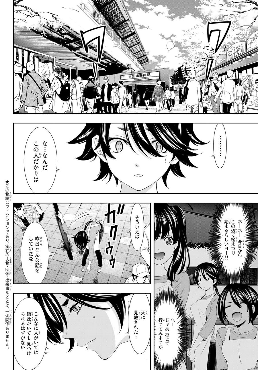 女神のカフェテラス 第106話 - Page 4