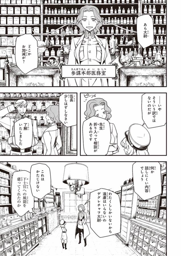 幼女戦記 第11話 - Page 35