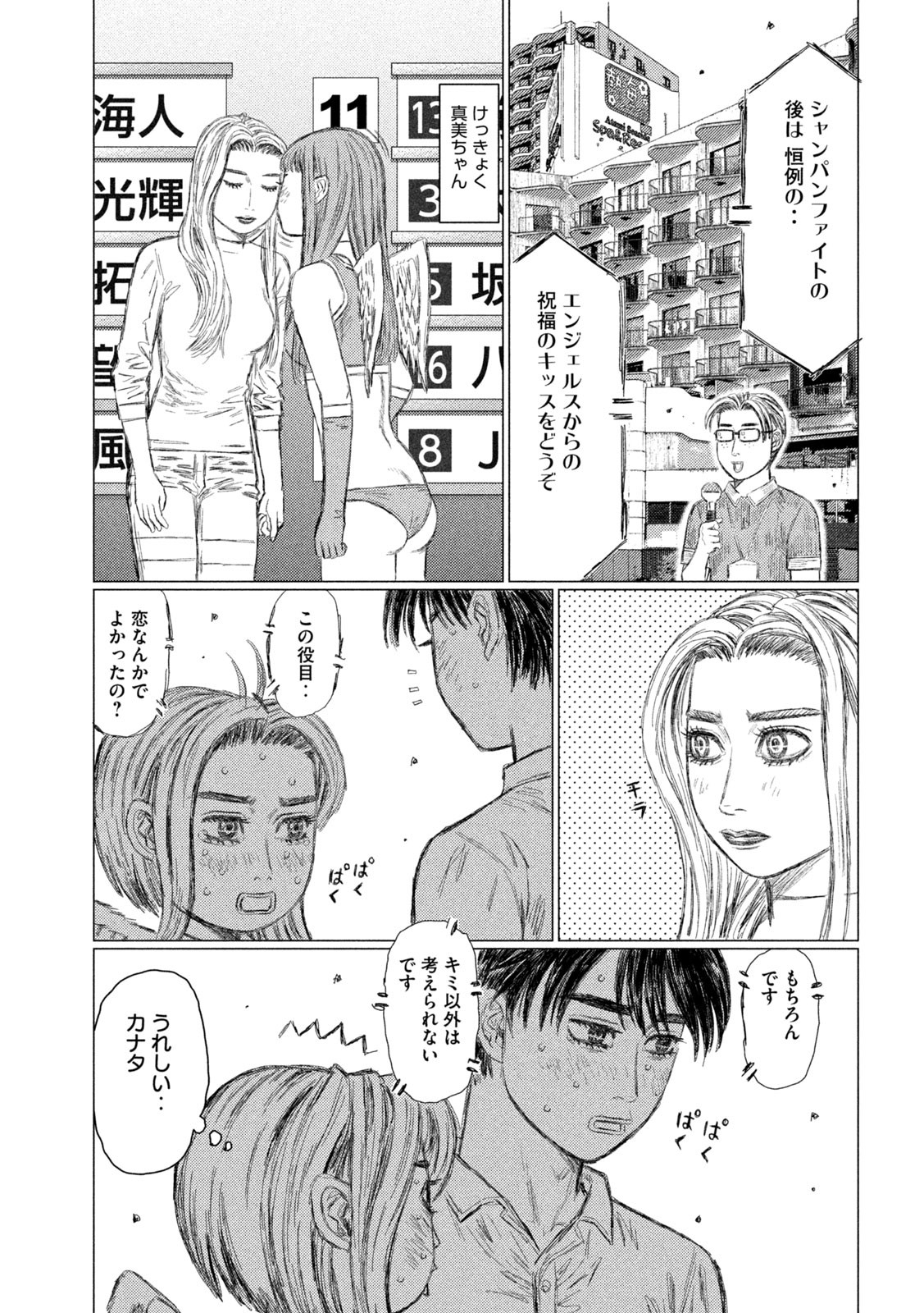 MFゴースト 第208話 - Page 5