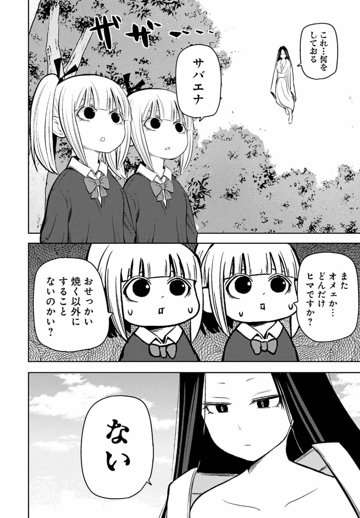 プラスチック姉さん 第251話 - Page 2