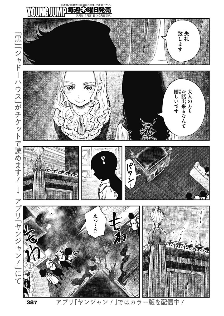 シャドーハウス 第87話 - Page 11