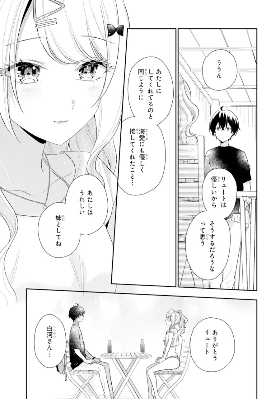 経験済みなキミと、経験ゼロなオレが、お付き合いする話。 第14.1話 - Page 21