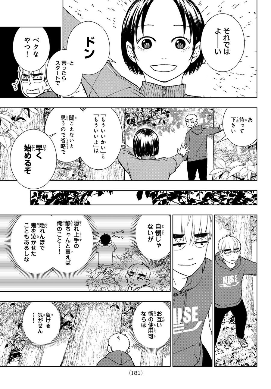 もののけの乱 第3話 - Page 13