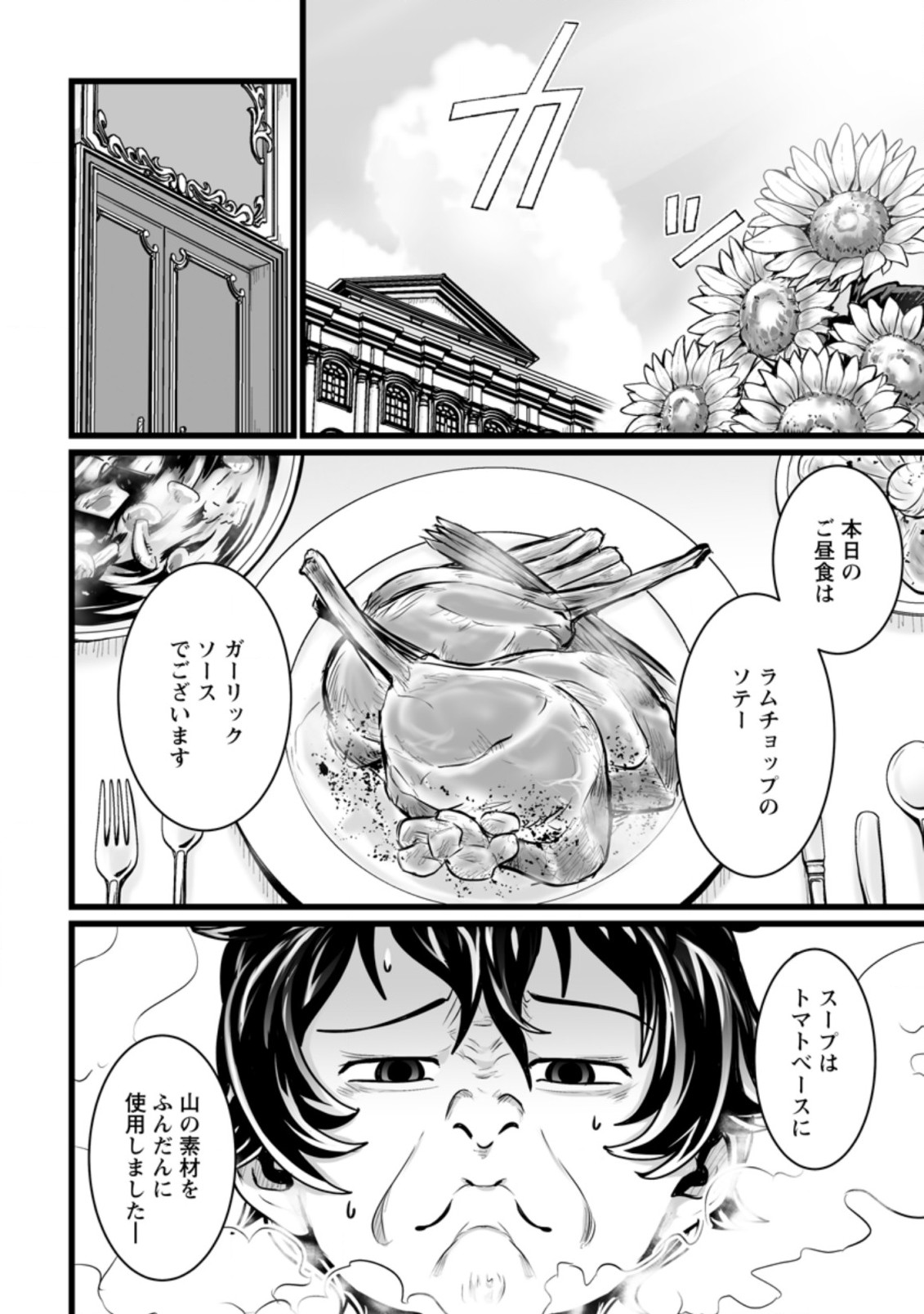 異世界で 上前はねて 生きていく～再生魔法使いのゆるふわ人材派遣生活～ 第12.1話 - Page 3