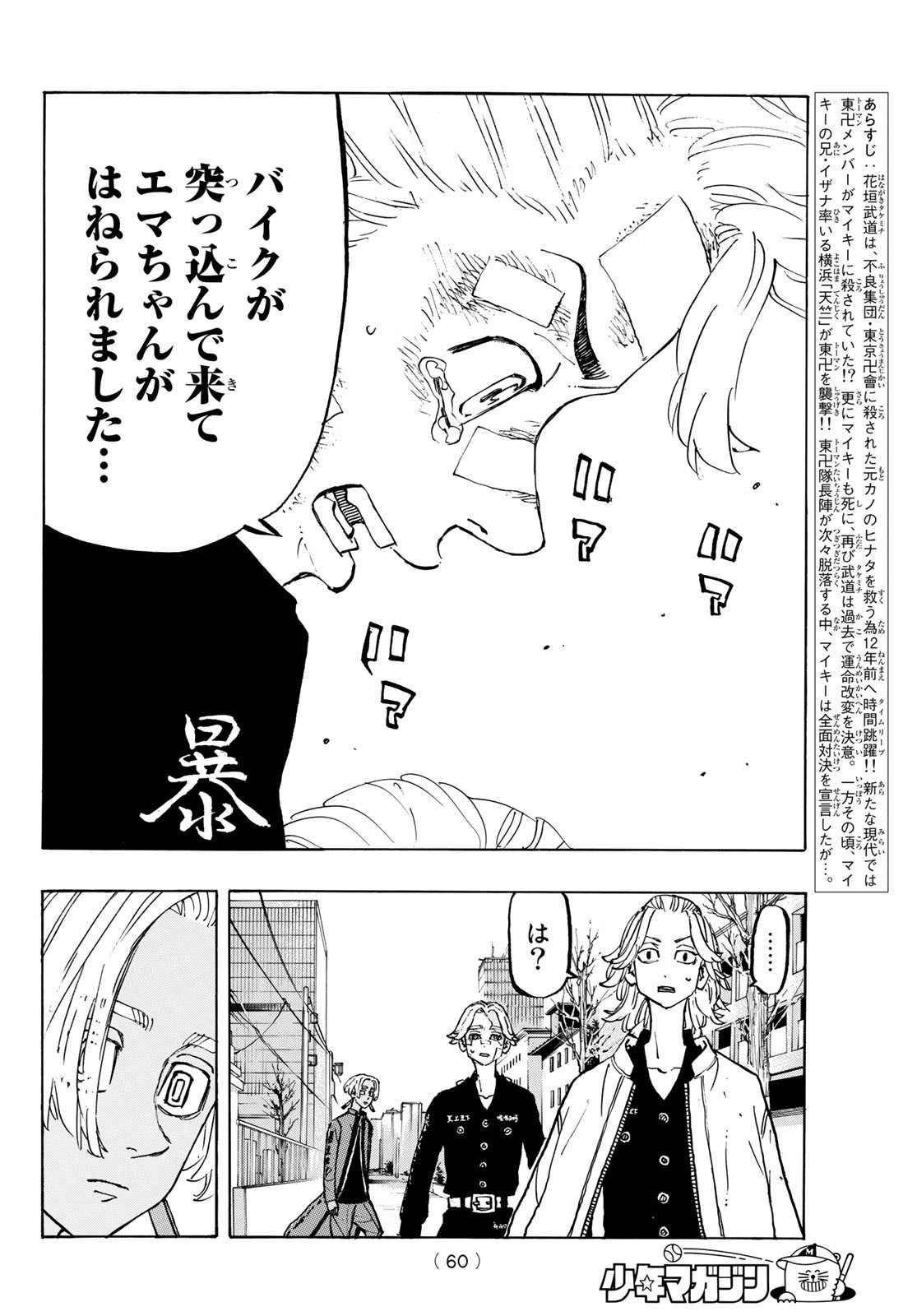 東京卍リベンジャーズ 第148話 - Page 2