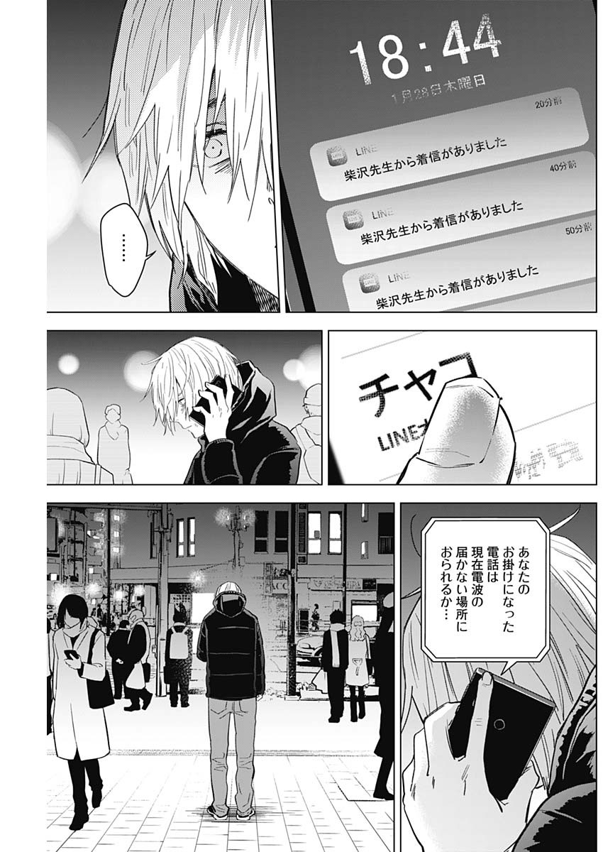 少年のアビス 第88話 - Page 13