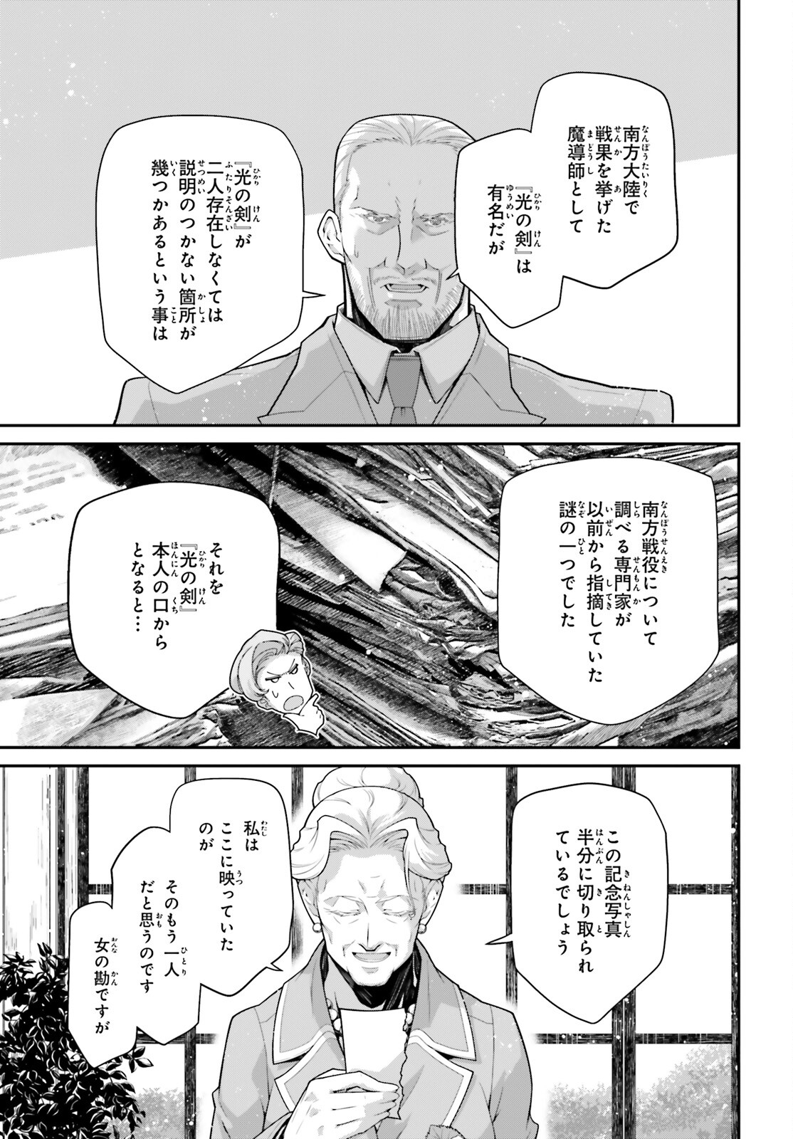 幼女戦記 第74話 - Page 21