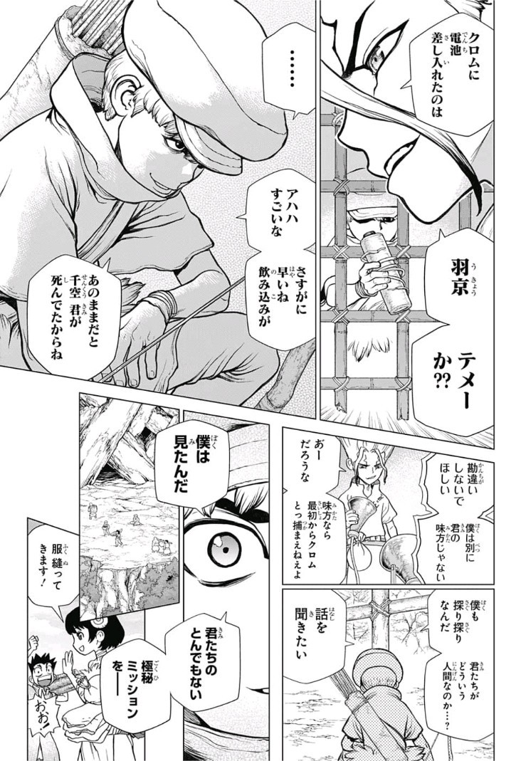 ドクターストーン 第73話 - Page 15