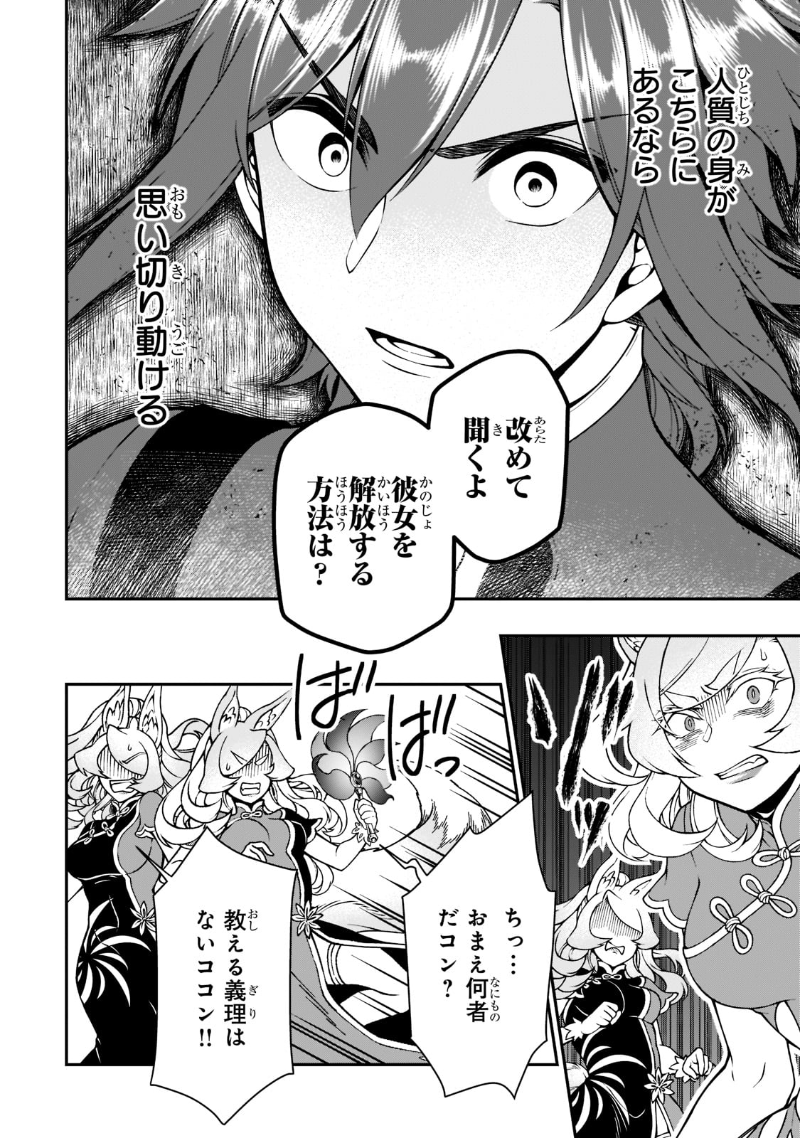 LV2からチートだった元勇者候補のまったり異世界ライフ 第29話 - Page 22