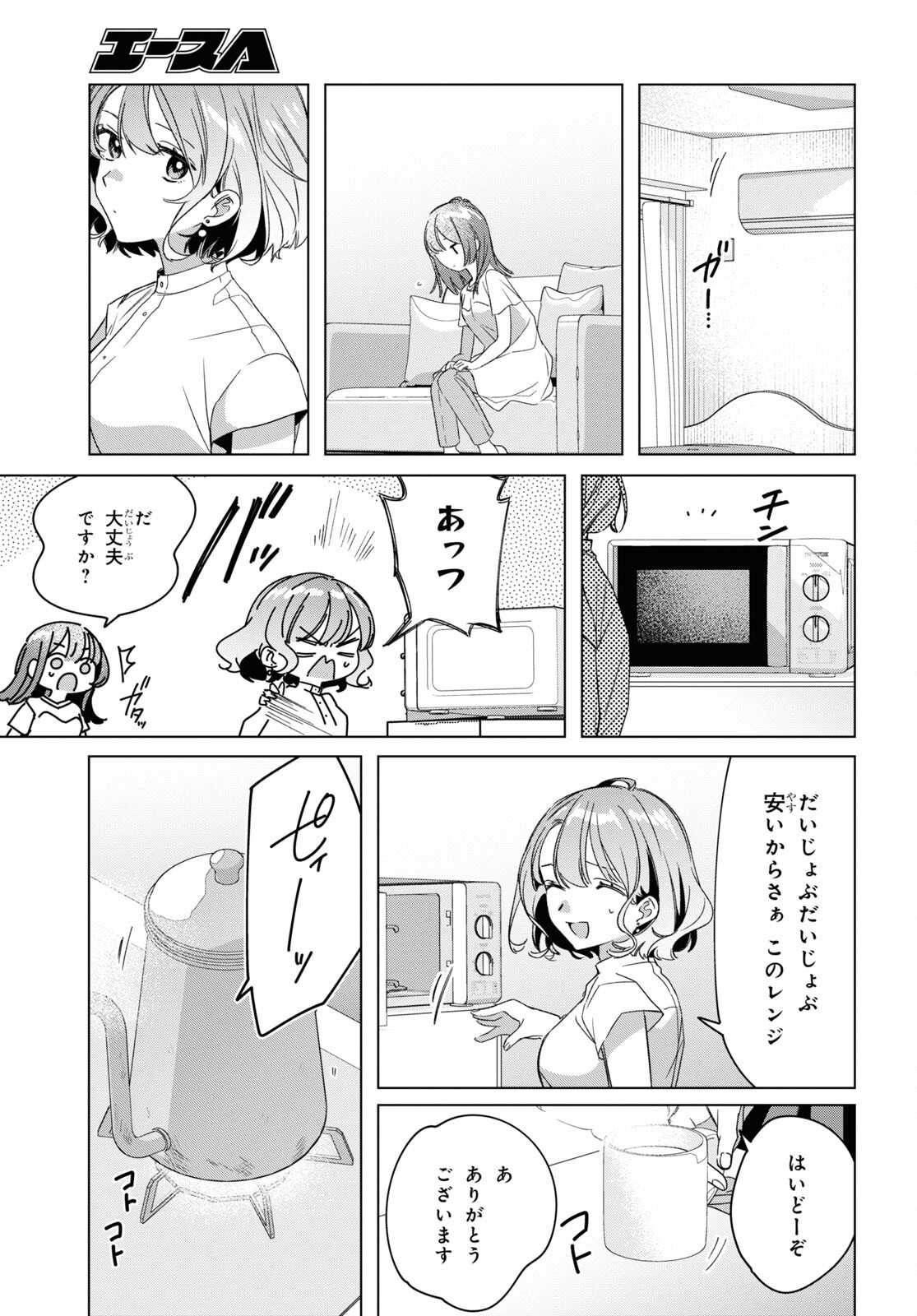 ひげひろ 第38話 - Page 15