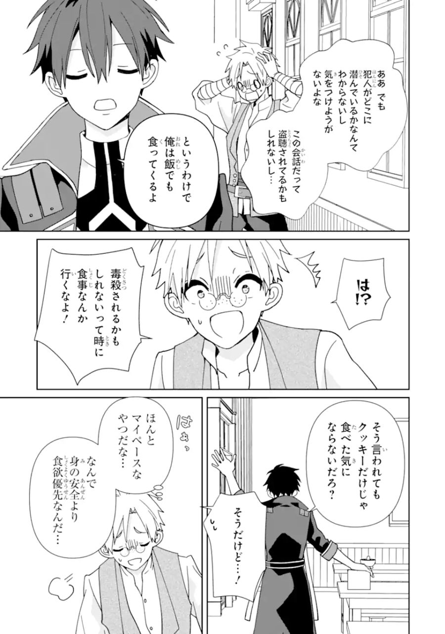 極めた錬金術に、不可能はない。　～万能スキルで異世界無双～ 第16.2話 - Page 11