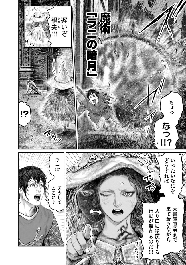 ELDEN RING　黄金樹への道 第25話 - Page 2