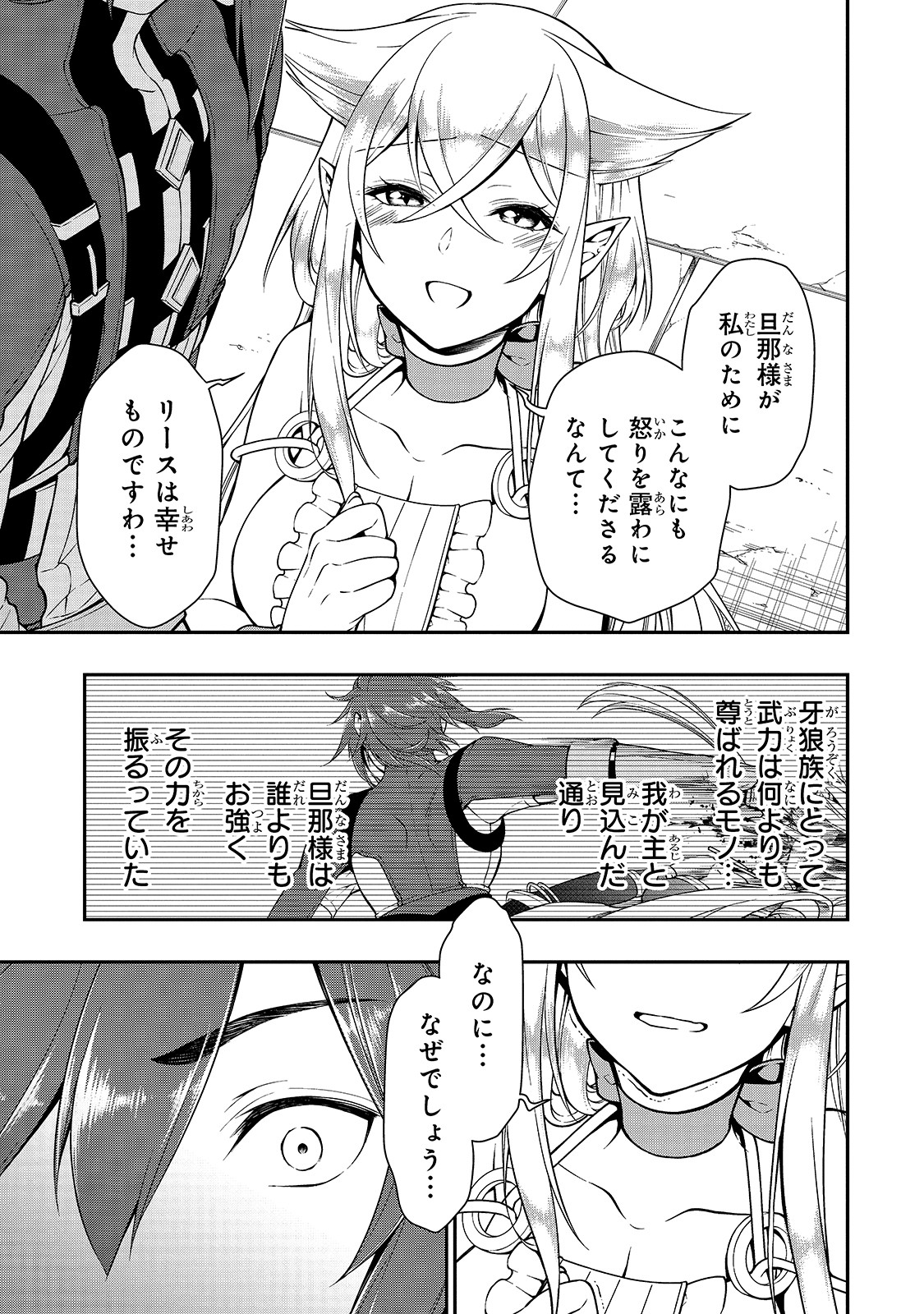 LV2からチートだった元勇者候補のまったり異世界ライフ 第11話 - Page 27