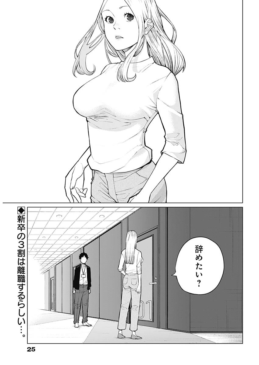 相席いいですか？ 第1話 - Page 4