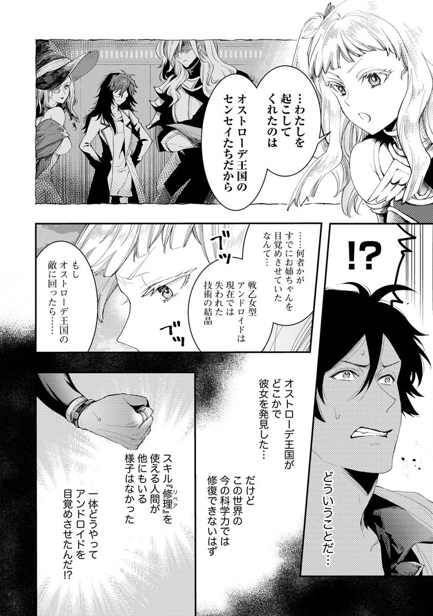 クラス召喚に巻き込まれた教師、外れスキルで機械少女を修理する 第18話 - Page 8