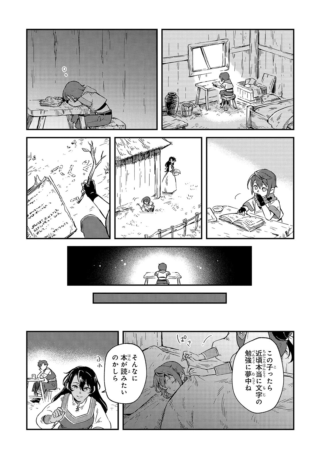 フシノカミ～辺境から始める文明再生記～ 第1話 - Page 20