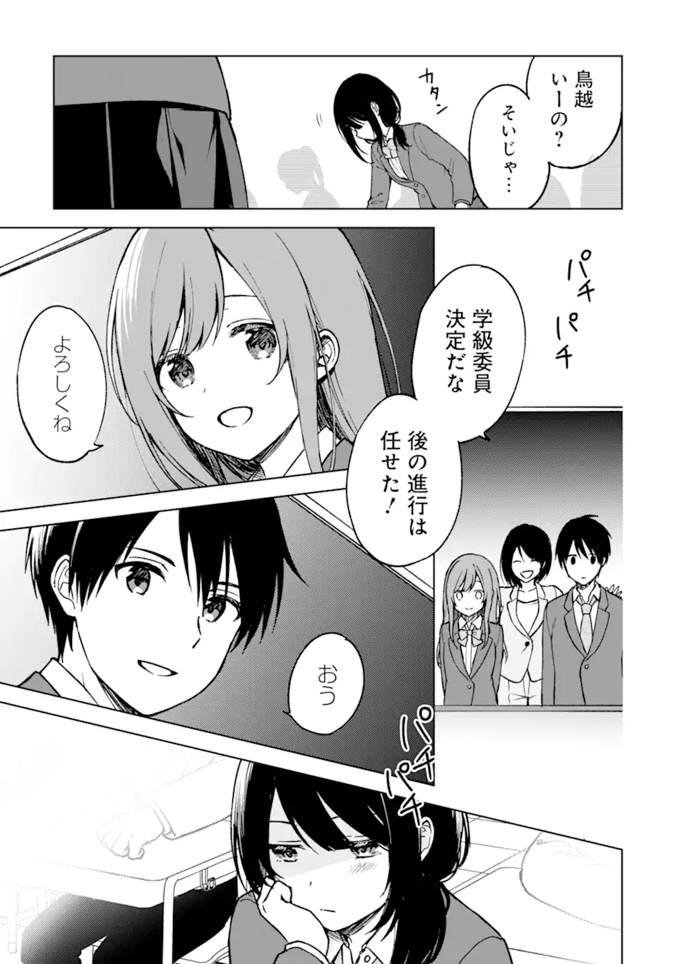 痴漢されそうになっているS級美少女を助けたら隣の席の幼馴染だった 第12話 - Page 9