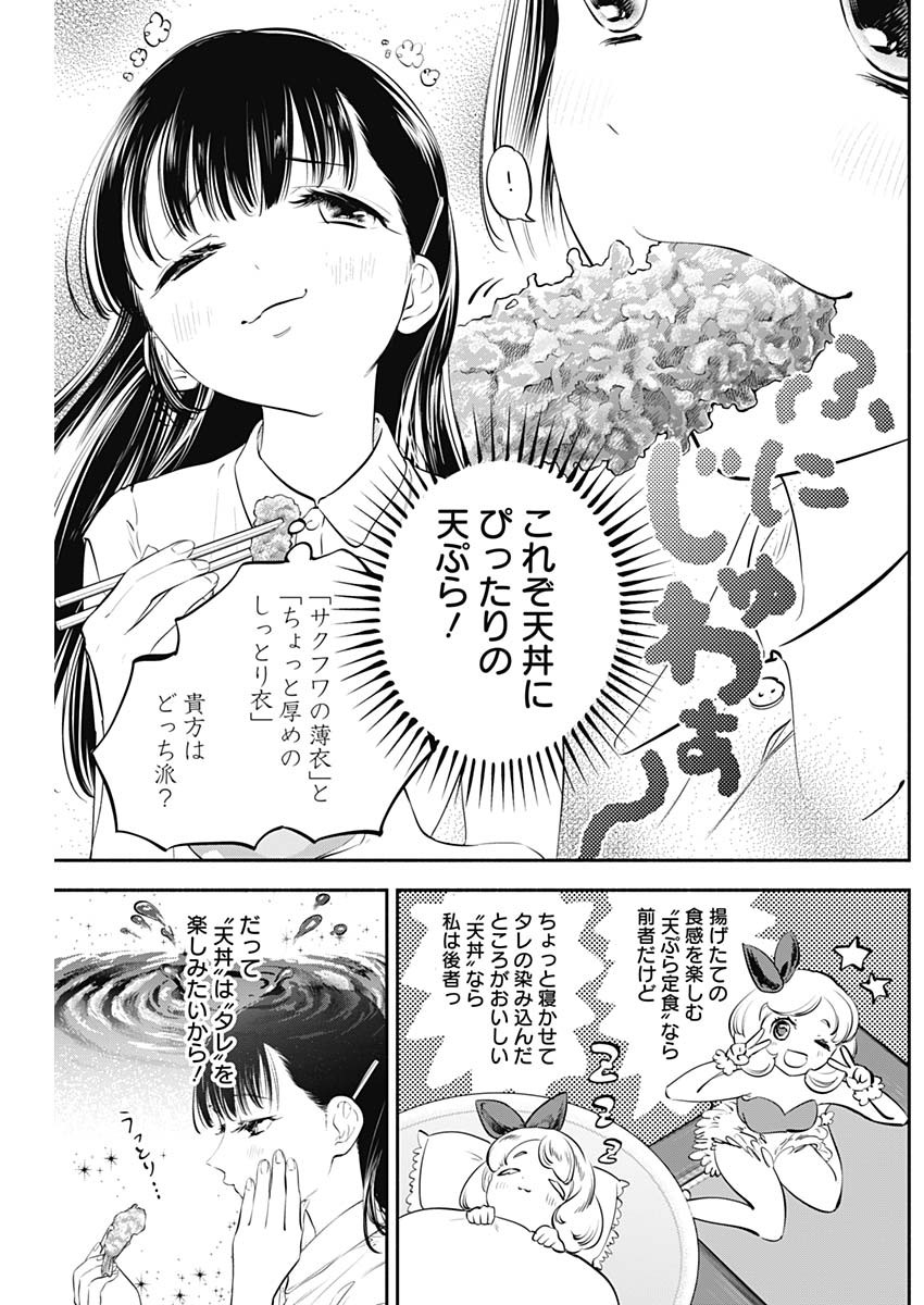 女優めし 第7話 - Page 7