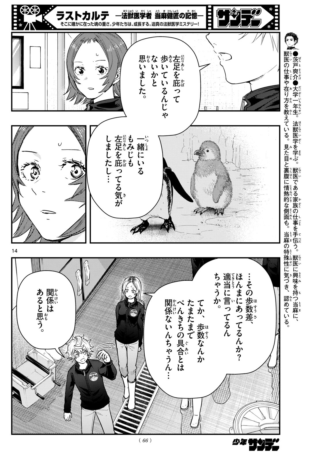 ラストカルテ-法獣医学者 当麻健匠の記憶- 第64話 - Page 14