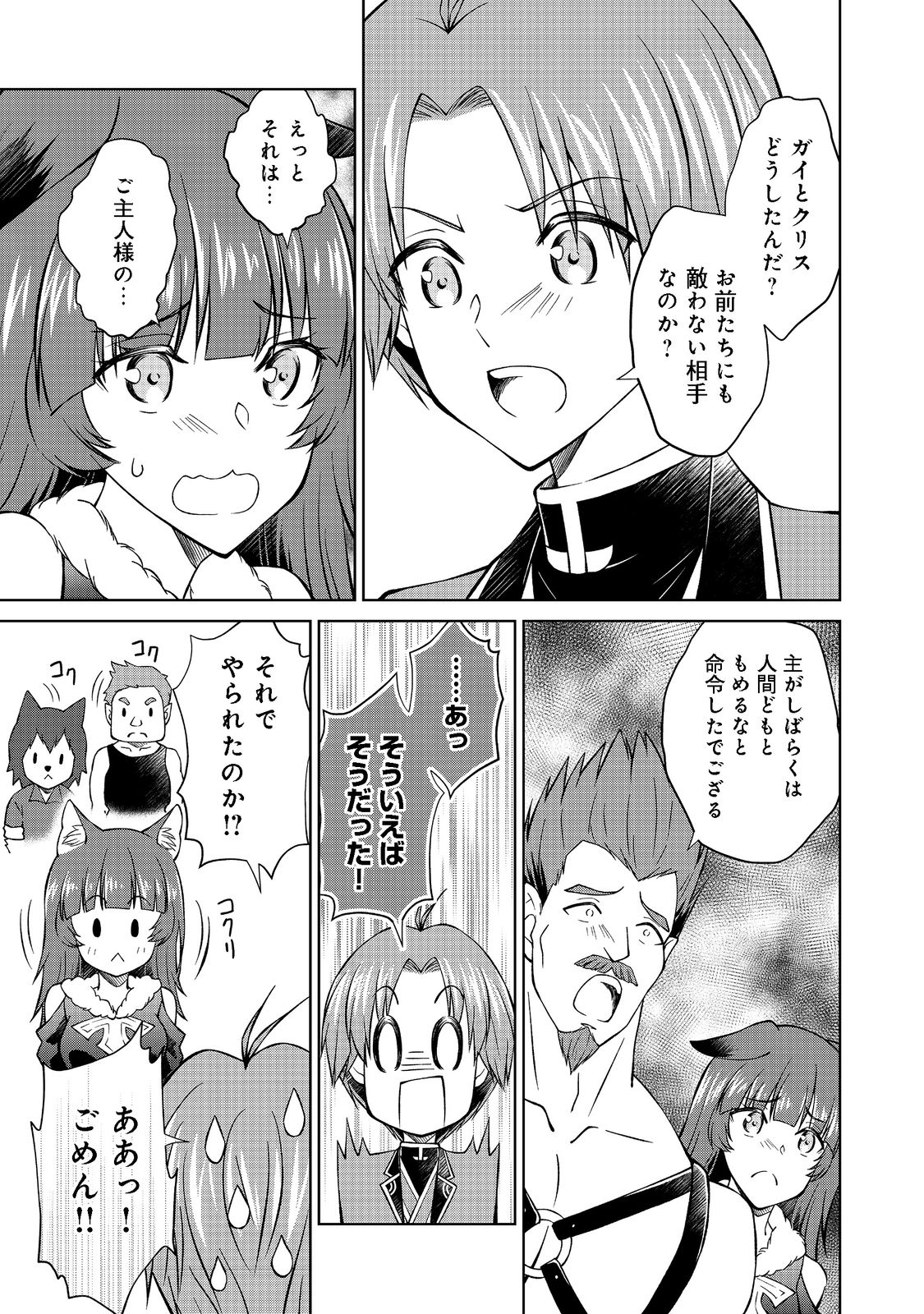 没落予定の貴族だけど、暇だったから魔法を極めてみた 第29.1話 - Page 4