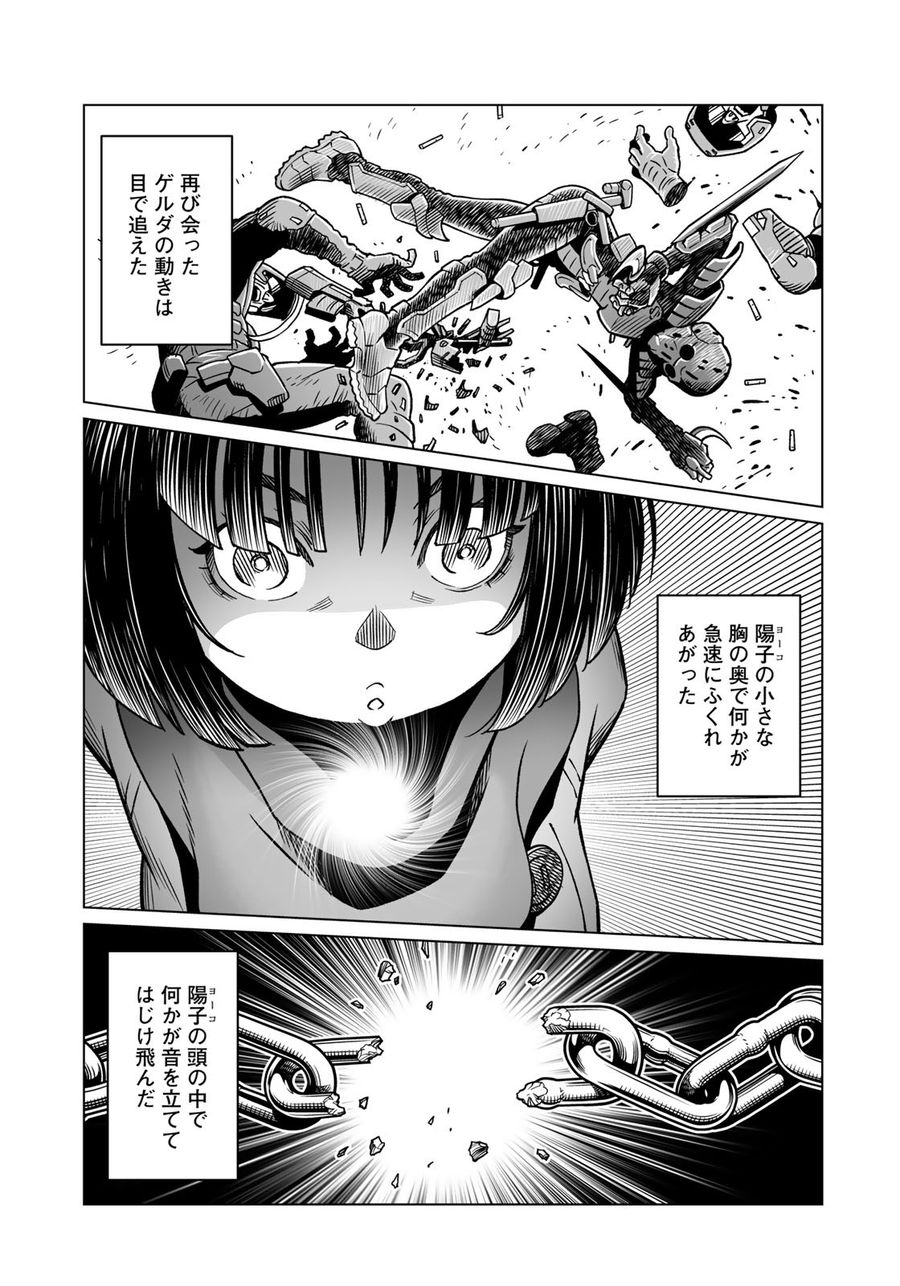 銃夢火星戦記 第43.2話 - Page 9
