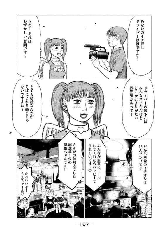 MFゴースト 第21話 - Page 5